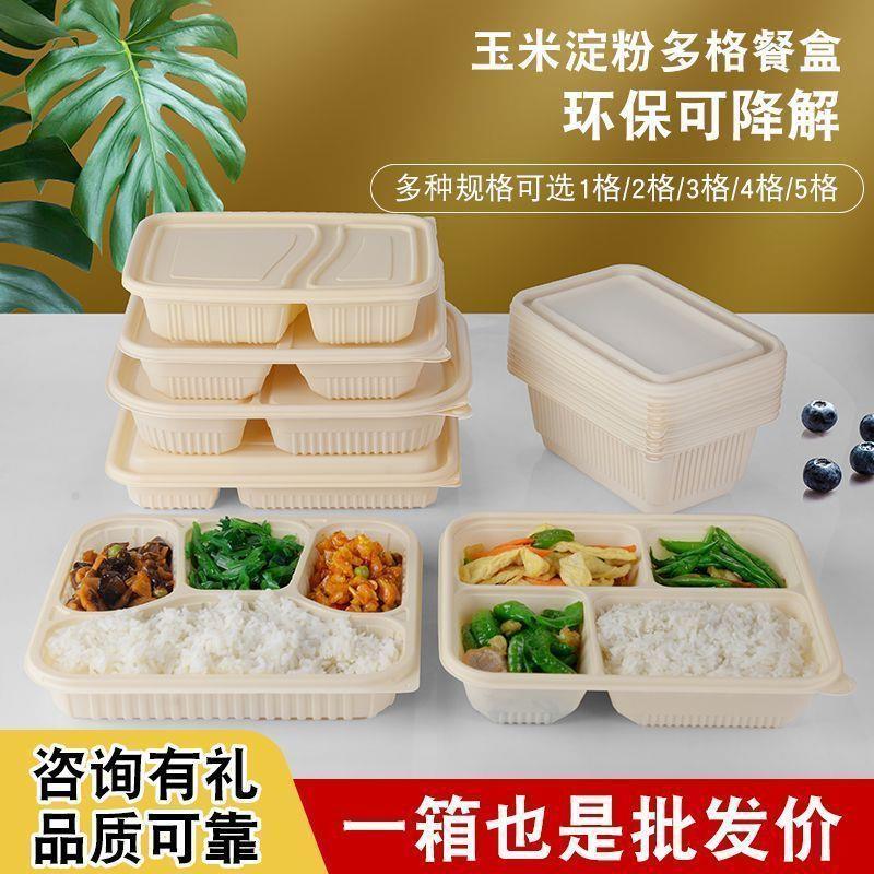 可降解玉米淀粉一次性餐盒分隔两一次性餐盒