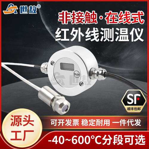 SA60AF4红外线测温仪温度传感器带温度显示发射率可调带近焦距镜