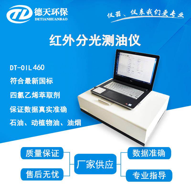便捷式红外测油仪生活污水动植物油含量检测仪台式在线分析仪现货