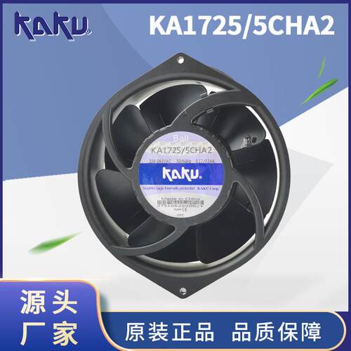 KAKU卡固KA1725/5CHA2AC220V172*150*55mm孔距162mm大风量风扇