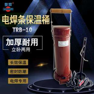 广东电焊条保温筒TRB 焊条保温筒生产厂家 10焊条保温桶10KG便携式