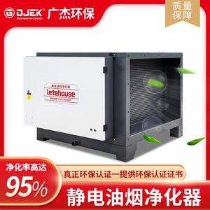 广杰 油烟净化器商用 饭馆低空排放油烟净化设备 餐饮油烟净化器