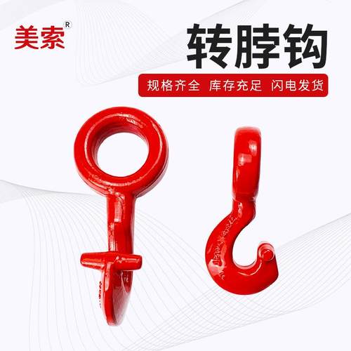 厂家直供转脖钩起重索具配件合金钢转脖钩链条货物吊钩