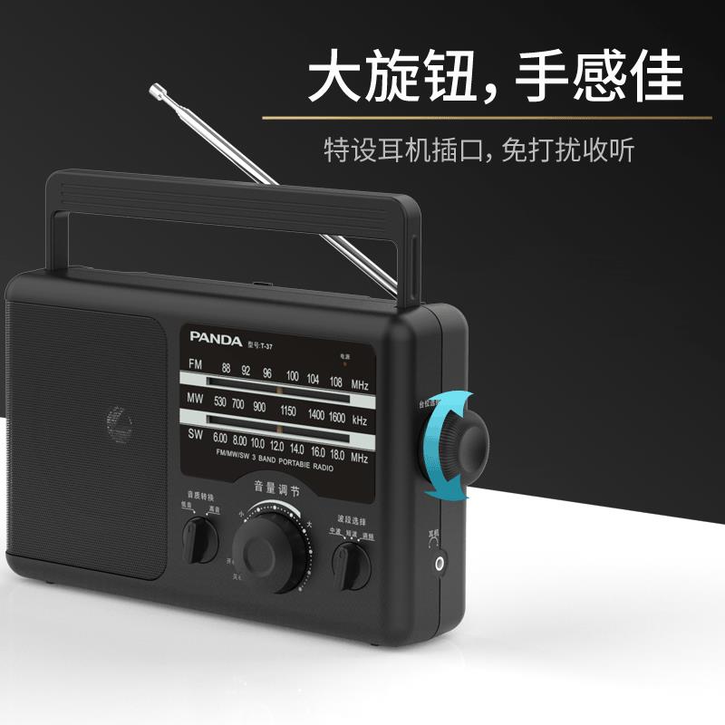 熊猫T-37全波老人新款收音T-37老机专用老年式覆怀古旧充电款段半