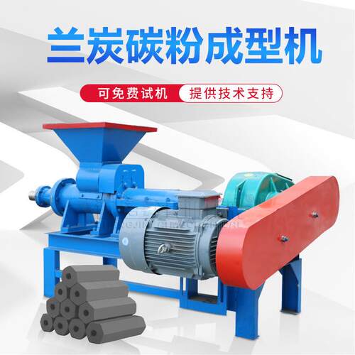 供应多功能烧烤碳木炭机 Barbecue charcoal machine