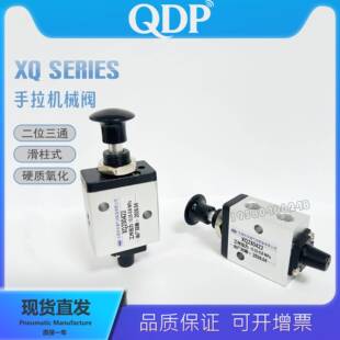XQ230410/12/20/21/22二位三通顶杆阀气动手拉机械阀