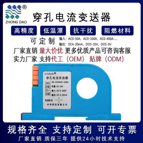 电流变送器输出4-20mA 5V10VRS485电流变送器5A50A100A200A输入