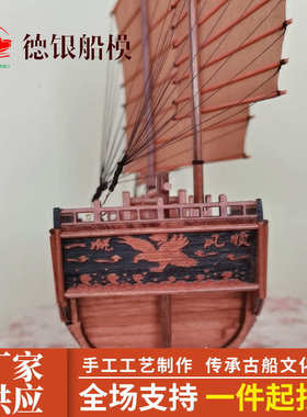 木船模巴西花梨木 52x14x42 cm一帆风顺木质船模型工艺摆件物福船