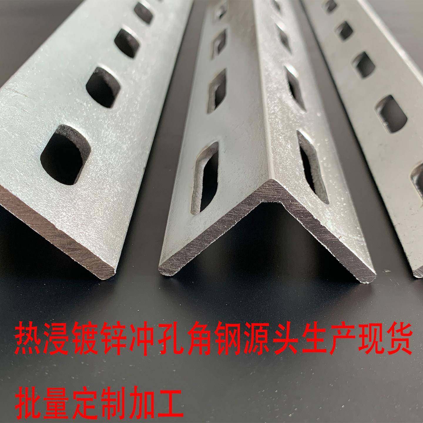 冲孔角钢生产打孔角铁花角钢热浸镀锌货架横担多孔三角铁支架横担,金属材料及制品,角钢,淘宝优惠券,粉丝福利购,淘宝优惠卷
