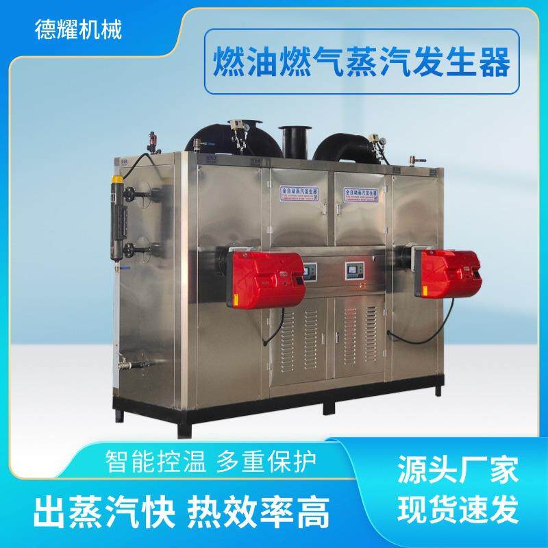 1吨燃气蒸汽发生器 高温杀菌蒸煮漂烫洗涤 食品加工节能蒸汽锅炉