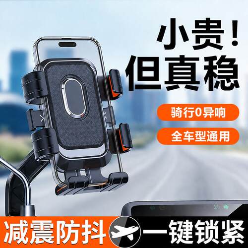 电动车手机导航支架2026新款防震防抖摩托电瓶自行车外卖骑手专用