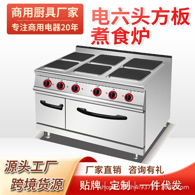 商用立式六板方形圆板陶磁炉西厨设备六头煮食炉连焗炉柜座组合炉