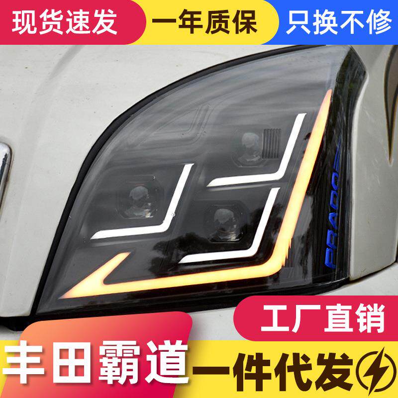适用于03-09款丰田老霸道大灯总成FJ120改装LED日行灯流水转向灯