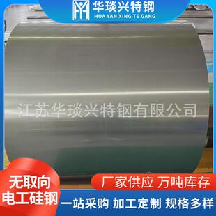 供应宝钢无取向电工钢b50w250电工硅钢卷可开平分条加工