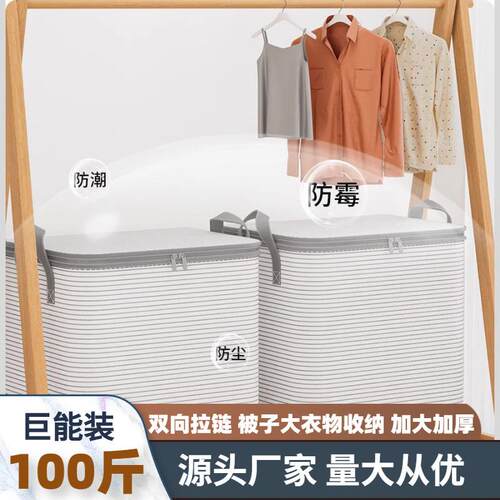 超厚实特大被子收纳袋拉链防尘防潮结实家用装衣服行李打包搬家袋