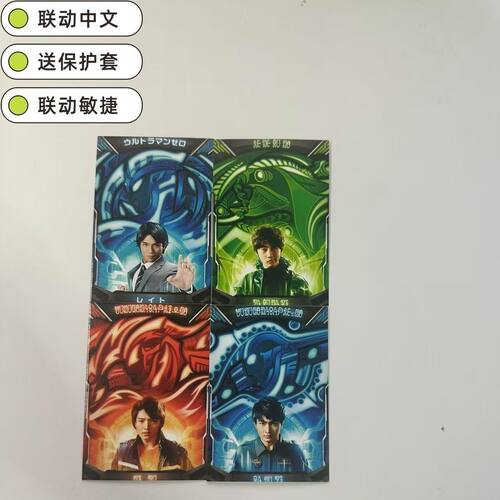 联动联动中文自制奥特曼玩具专区