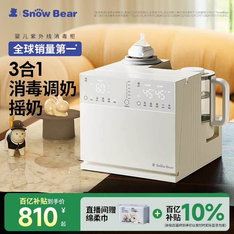 小白熊三合一奶瓶消毒柜 泡奶摇奶二合一喂养台 玻璃材质恒温奶壶