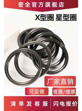 星型圈 104.37/107.54/110.72/113.89/117.07/120.25*3.53 X型圈