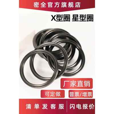 星型圈 104.37/107.54/110.72/113.89/117.07/120.25*3.53 X型圈