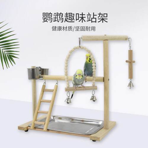 鹦鹉鸟训练站架 实木鹦鹉玩具用品 逗鸟鸟玩具 爬架爬梯秋千云梯