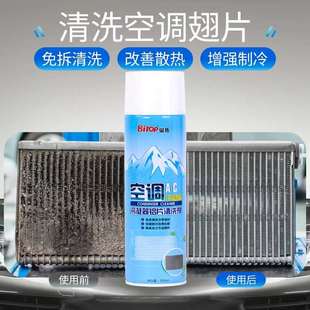 必拓汽车冷凝器清洗剂免拆空调散热网内外机柳絮翅片水箱表面清洁