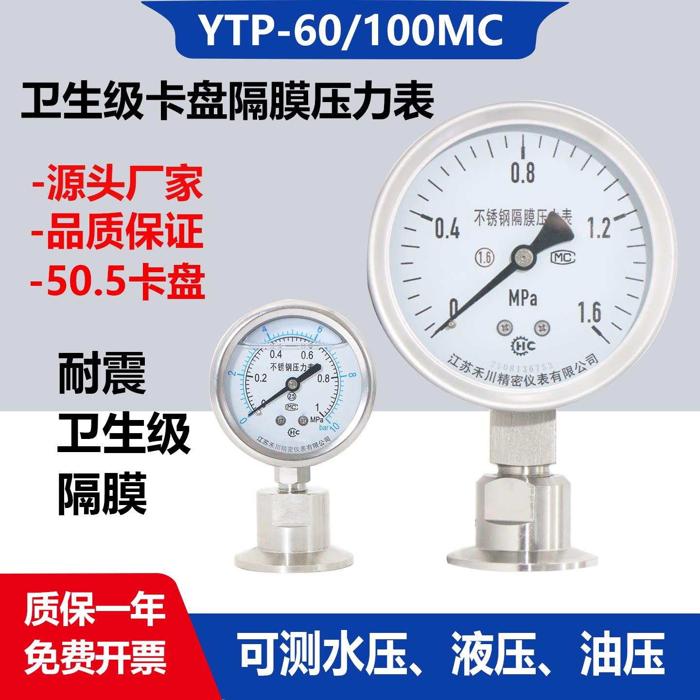YTP-60BF/100全不锈钢卫生型卡盘隔膜压力表卡箍式 快装式 50.5MM