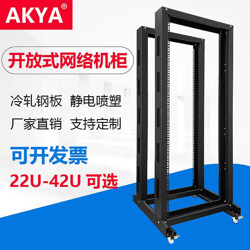 通信服务器功放机柜 18U22U27U32U37U42U网络机柜开放式机柜机架