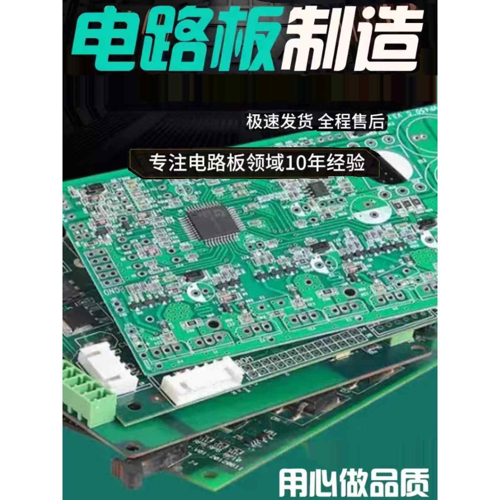 Pcb打样生产Pcb布置图电路板设计绘画克隆覆制原理图Bom清单Pcb板