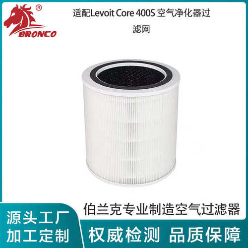 适配Levoit Core 400S 空气净化器过滤网 滤芯 400s-RF活性炭滤芯
