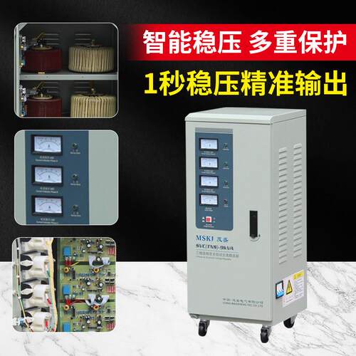 三相SVC稳压器380V高精度交流伺服电机30/40/60/100KVA稳压电源