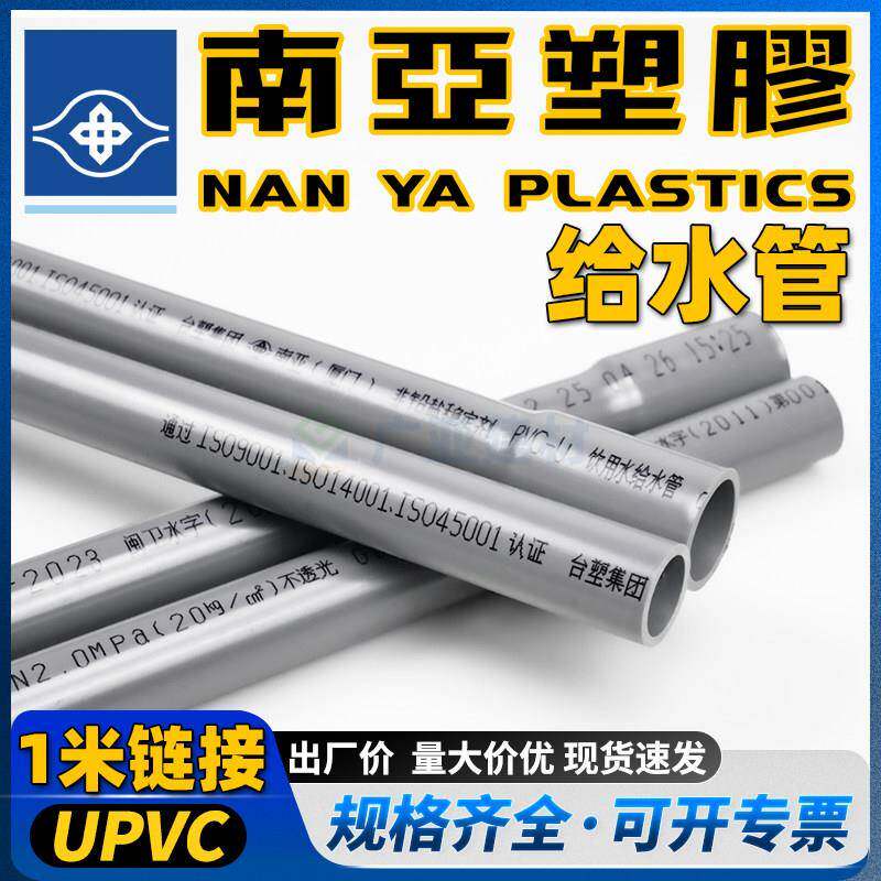 UPVC给水管1米浅灰台塑南亚一米硬管pvc-u管20 32 50 63 90 110