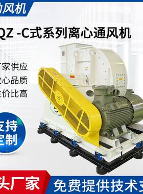 厂家供应WQZ-C式系列风机低噪音抽风机400C离心式通风机