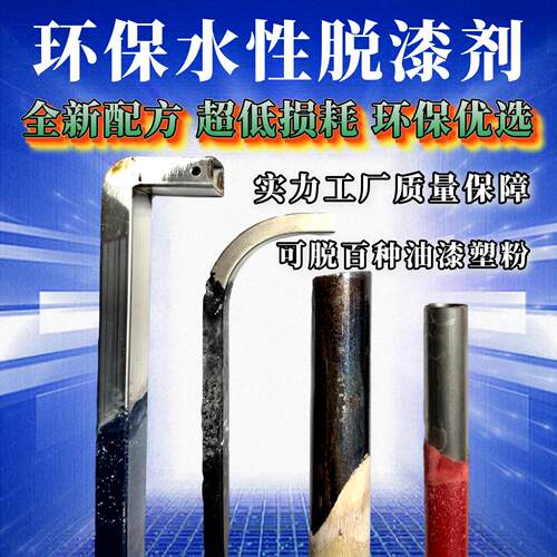 环保水性脱漆脱塑剂钢铁强力专用退塑粉脱挂具挂钩碱性脱漆退塑剂