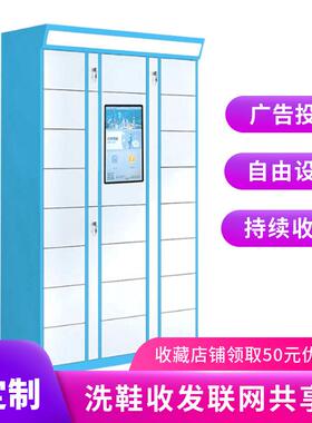 热卖智能共享洗鞋柜小区学校干洗店收发柜自助寄存柜洗衣收发柜