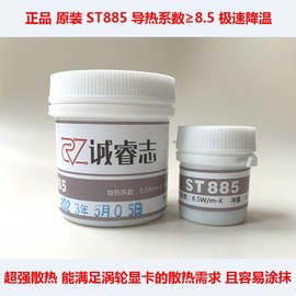 st885导热硅脂涡轮显卡散热胶，cpu散热膏，系数8.5性能比7950好