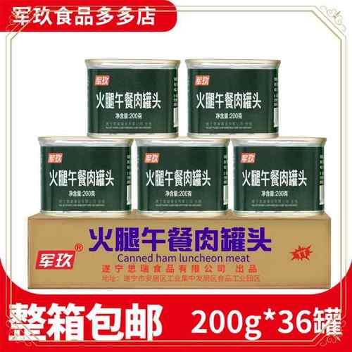ly火腿午餐肉罐头添营养应急防灾长保储存猪肉罐头速食野