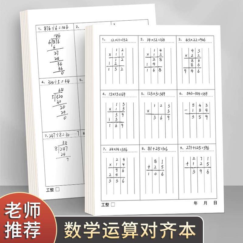 草稿本小学生用分区草稿纸数学竖式计算运算对齐练习空白演草纸数