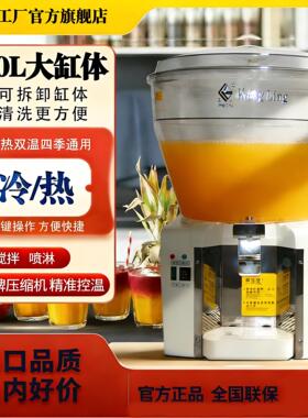 康凌商用果汁机冷饮机酸梅汤喷淋奶茶机大圆缸制冷搅拌饮料机