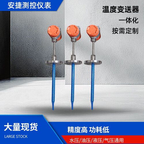 温度压力变送器现场显示冷端一体化数字智能型压力温度变送器