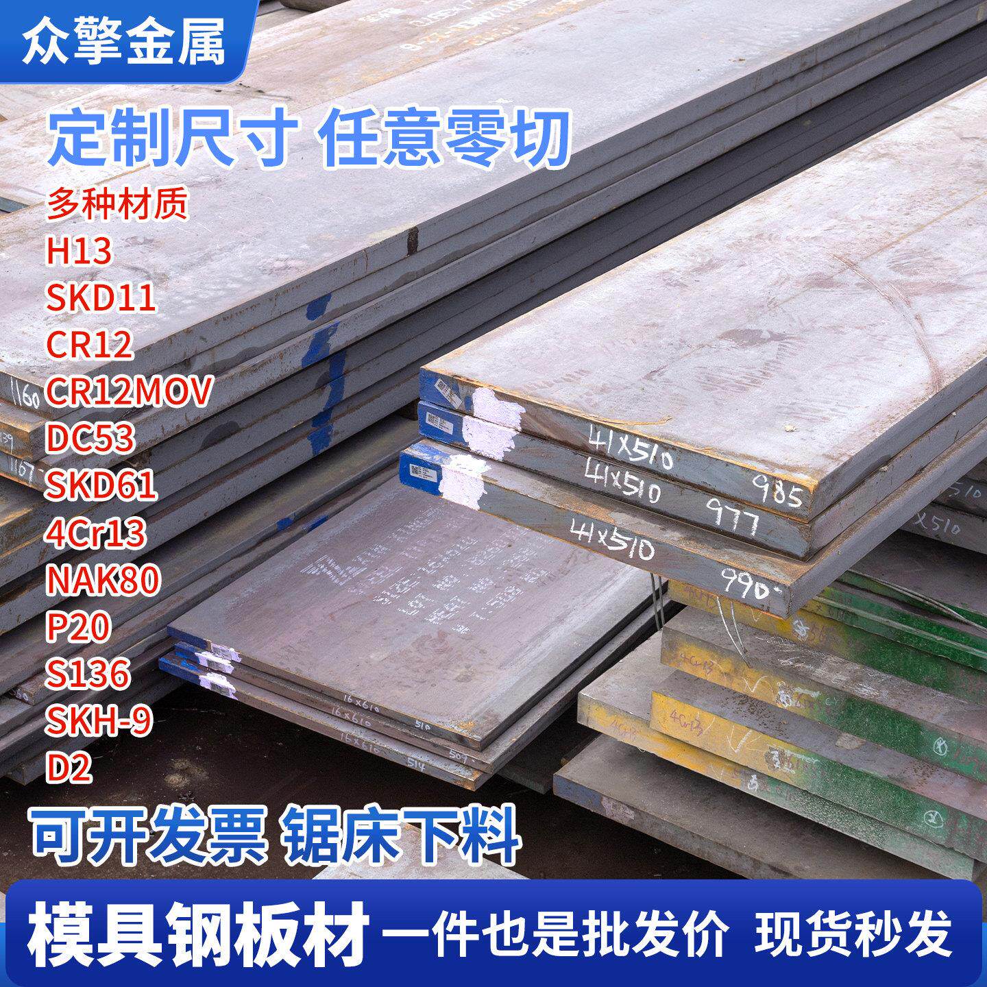 模具钢材DC53 CR12 CR12MOV S136 P20 SKH-9 SKD11 4CR13任意零切