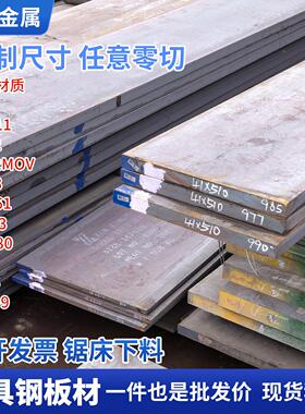 模具钢材DC53 CR12 CR12MOV S136 P20 SKH-9 SKD11 4CR13任意零切
