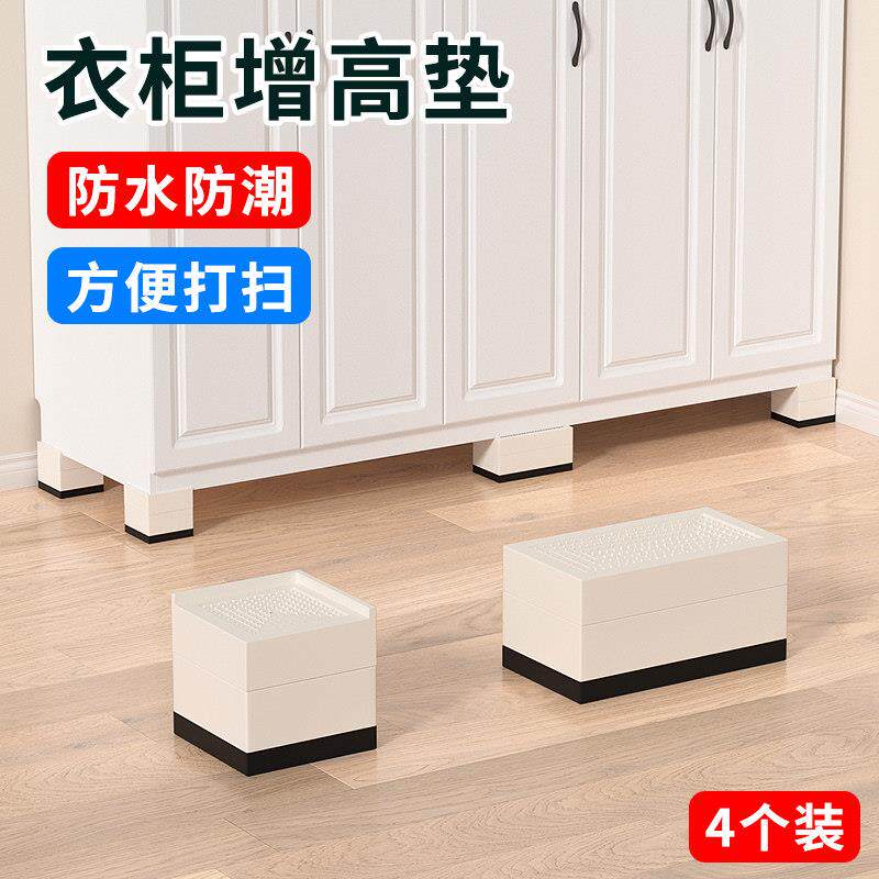 拉门衣柜家用卧室增高神器家俱脚垫底座储物柜子加高防潮支撑脚