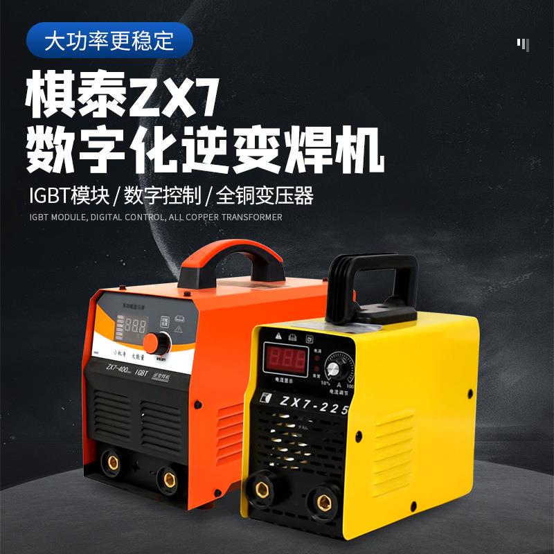 厂家电焊机ZX7-225/15/00/400家用便携式工业小型逆变焊机