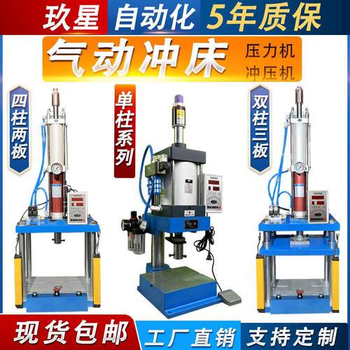 非标定制 气动冲床压力机 四柱型 C型冲压机 电动转盘机+机械手