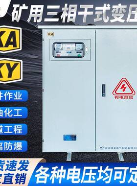 矿用隧道升压压三相降压变压器远距离低300/320/340升380V/410V