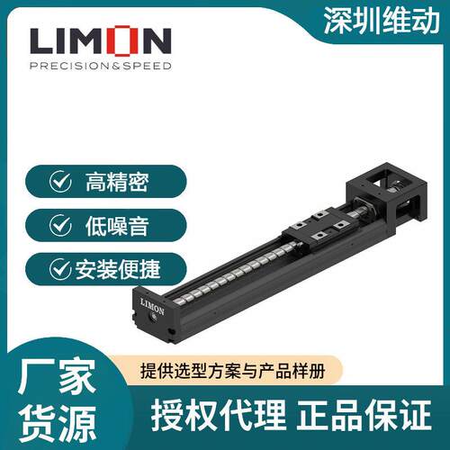 莱盟LIMON直线丝杆模组S刚性线性导轨滚珠丝杆配400W750W电机