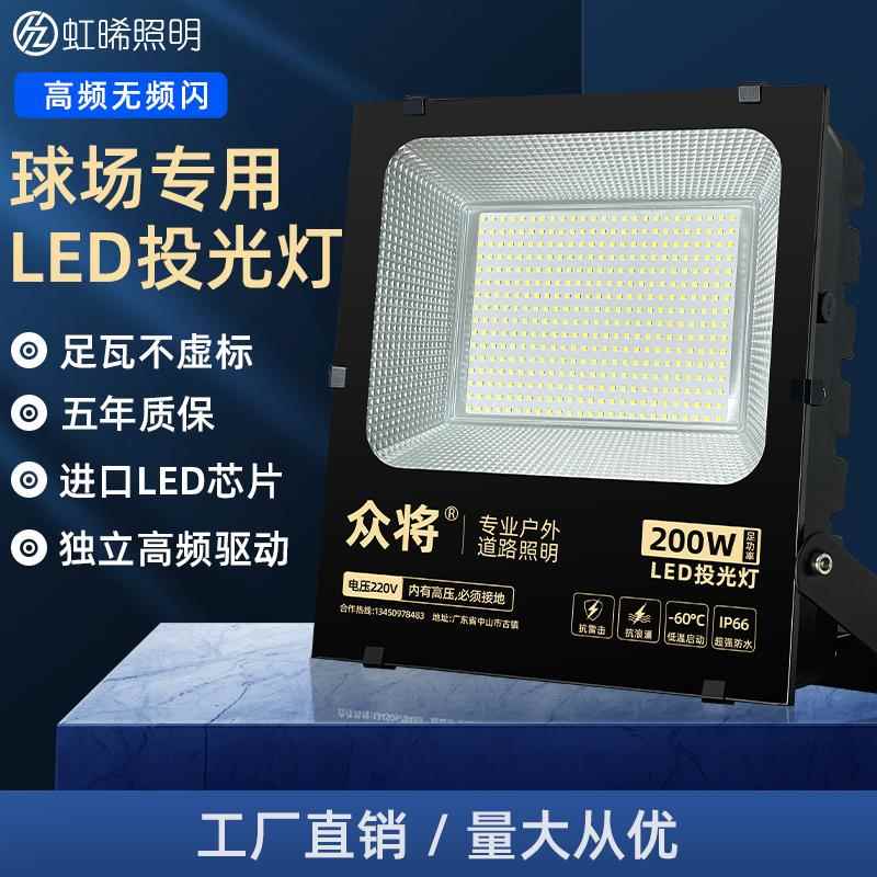 虹晞照明球场高杆灯篮球场足球场广场照明灯LED聚光灯投光灯