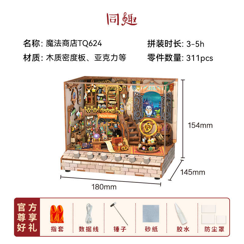 同趣文创田园拾光diy小屋手工拼装微缩模型摆件积木拼图生日礼物