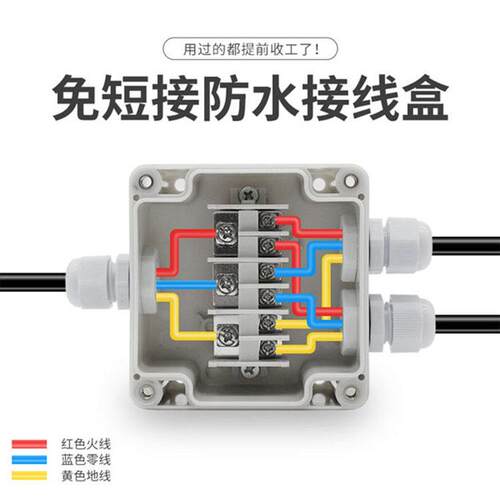 RYD瑞亦达IP67户外防水接线盒带端子格兰头路灯明装电路分理线盒