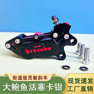 电摩改装卡钳大鲍鱼刹车右下泵改装电动车摩托车下泵对四碟刹